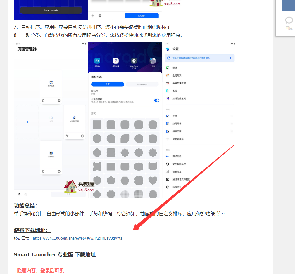 资源站文章中嵌入的网盘分享链接和提取码