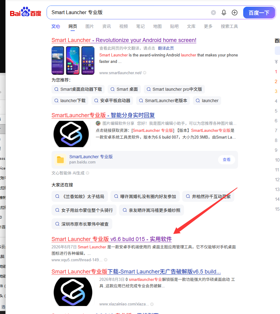百度搜索某软件名称后的搜索结果页,前排都是资源下载类文章