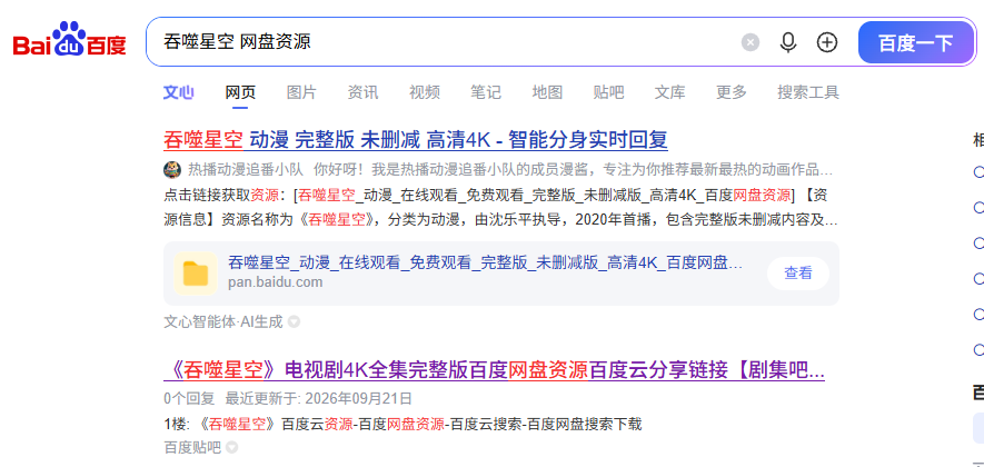 百度贴吧中发布的资源分享帖,帖内包含网盘链接