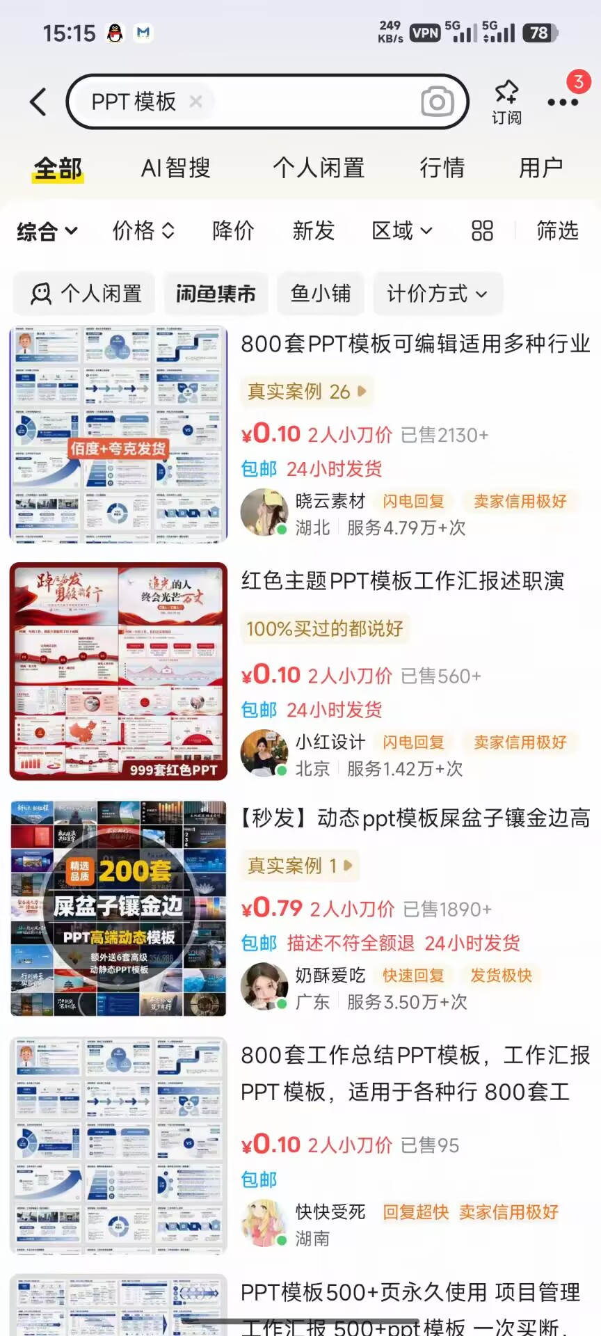 闲鱼上以极低价格挂出资源商品的店铺列表
